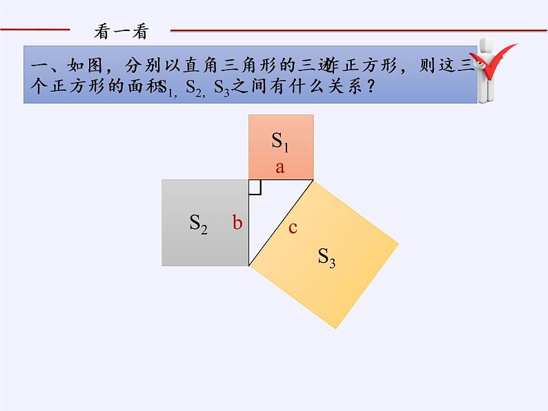 浙教版数学八年级上册 阅读材料 从勾股定理到图形面积关系的拓展（课件）03