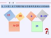浙教版數(shù)學(xué)八年級上冊 閱讀材料 從勾股定理到圖形面積關(guān)系的拓展（課件）