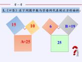 浙教版数学八年级上册 阅读材料 从勾股定理到图形面积关系的拓展（课件）