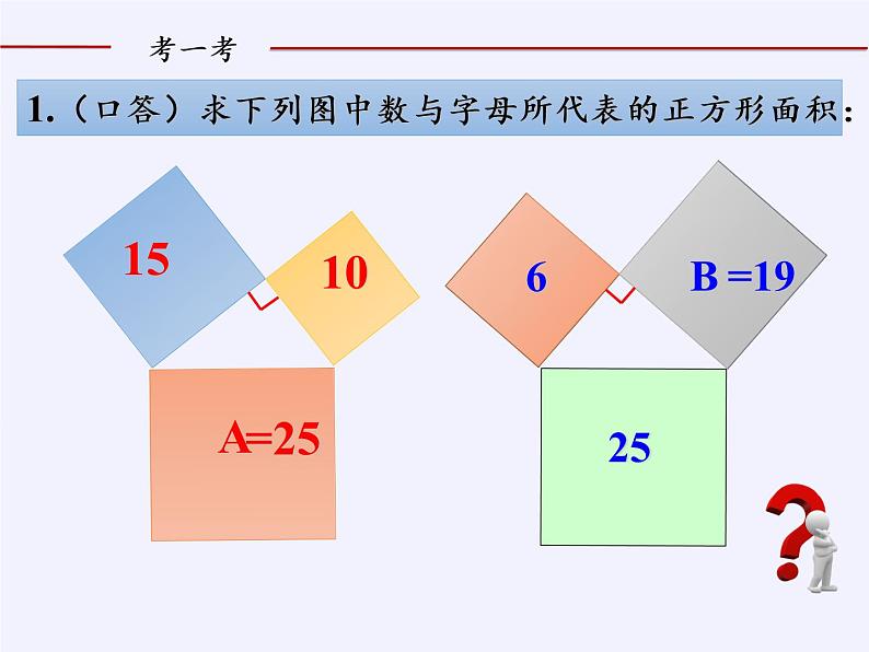 浙教版数学八年级上册 阅读材料 从勾股定理到图形面积关系的拓展（课件）04