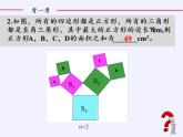 浙教版數(shù)學(xué)八年級上冊 閱讀材料 從勾股定理到圖形面積關(guān)系的拓展（課件）