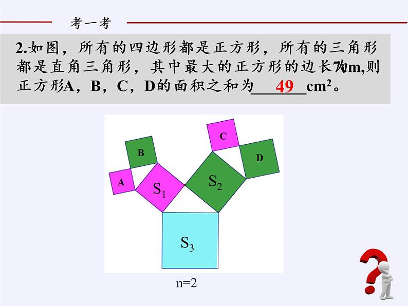 浙教版数学八年级上册 阅读材料 从勾股定理到图形面积关系的拓展（课件）05