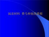 浙教版數(shù)學(xué)八年級上冊 閱讀材料  費馬和他的猜想_（課件）