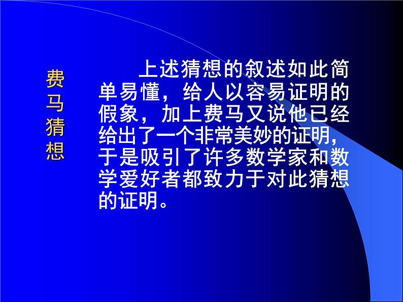 浙教版数学八年级上册 阅读材料  费马和他的猜想_（课件）第4页