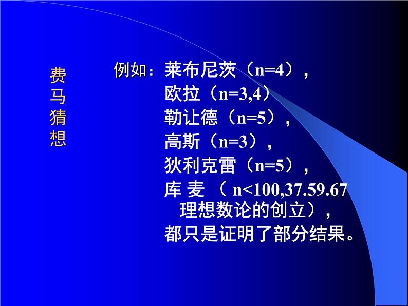 浙教版数学八年级上册 阅读材料  费马和他的猜想_（课件）第5页