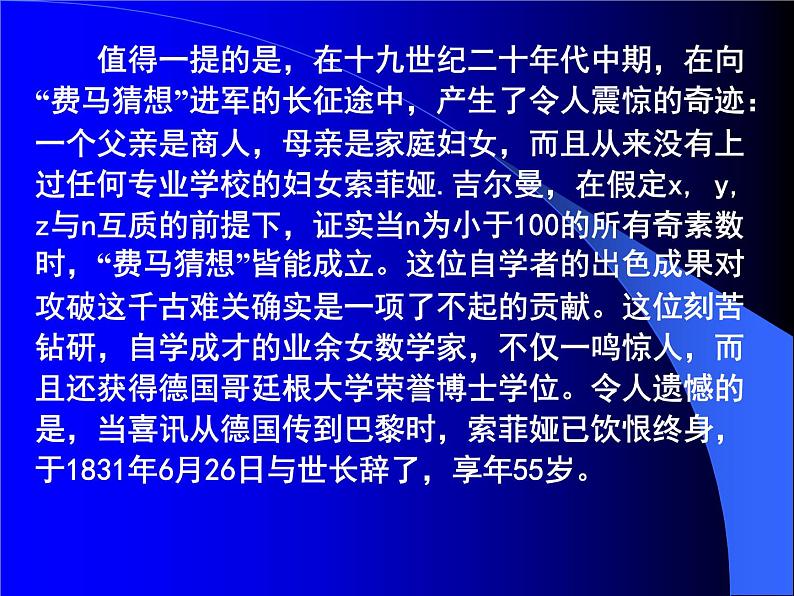 浙教版数学八年级上册 阅读材料  费马和他的猜想_（课件）第6页