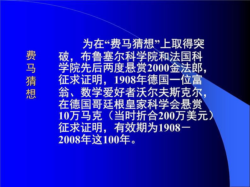 浙教版数学八年级上册 阅读材料  费马和他的猜想_（课件）第7页