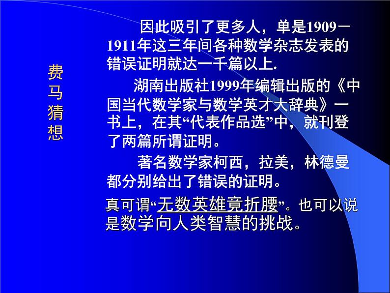 浙教版数学八年级上册 阅读材料  费马和他的猜想_（课件）第8页