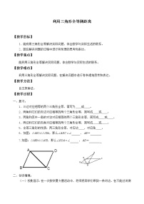 鲁教版 (五四制)七年级上册5 利用三角形全等测距离教案