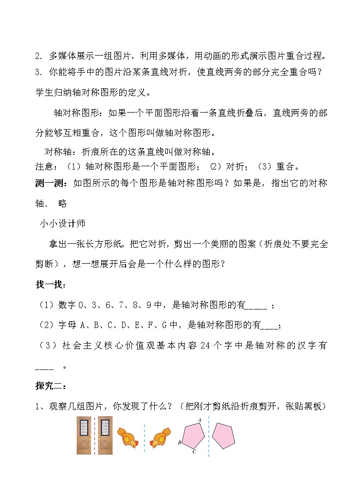 鲁教版（五四制）数学七年级上册 2.1 轴对称现象（教案）第2页