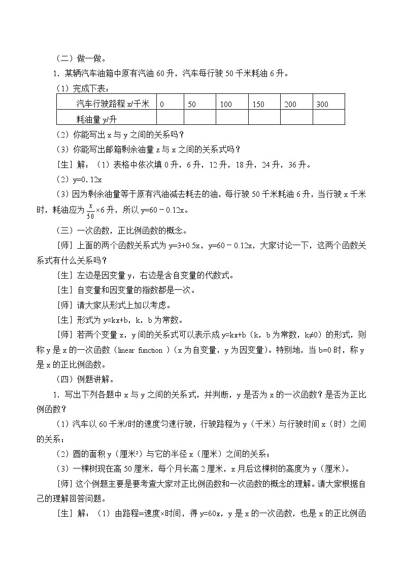 鲁教版（五四制）数学七年级上册 6.2 一次函数_（教案）03