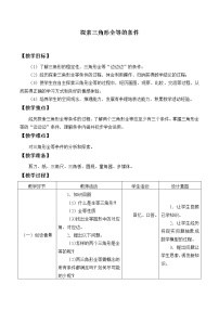 七年级上册第一章 三角形3 探索三角形全等的条件教学设计及反思