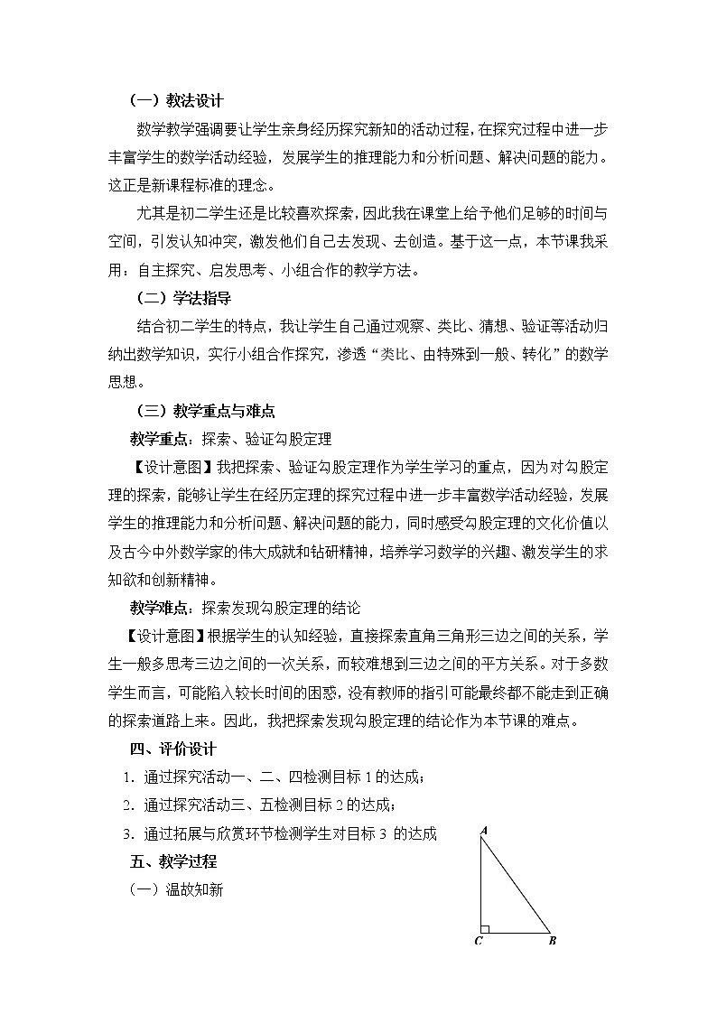 鲁教版（五四制）数学七年级上册 3.1 探索勾股定理（教案）第2页