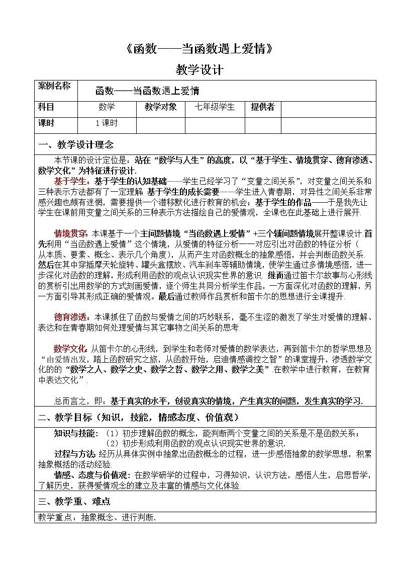 鲁教版（五四制）数学七年级上册 6.1 函数（教案）01