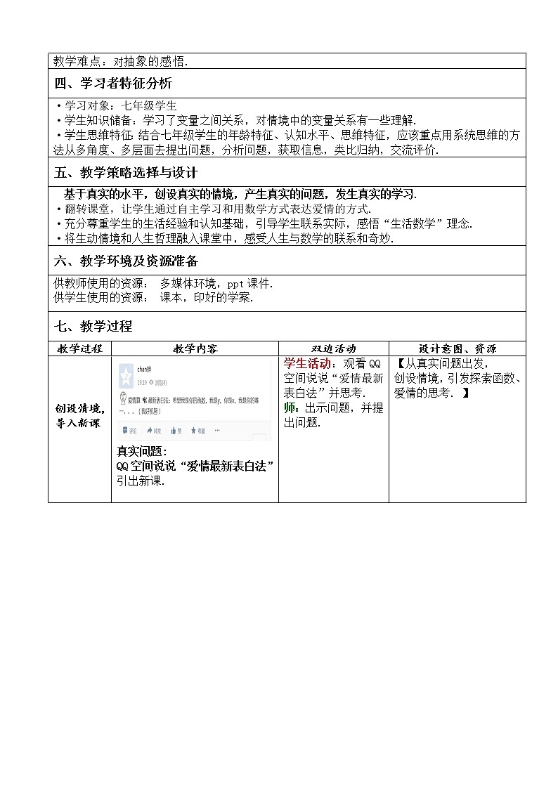 鲁教版（五四制）数学七年级上册 6.1 函数（教案）02