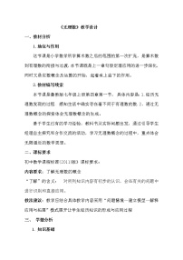 初中数学鲁教版 (五四制)七年级上册第四章  实数1 无理数教案设计