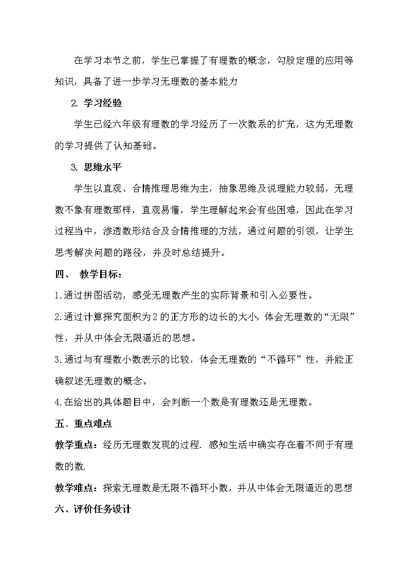 鲁教版（五四制）数学七年级上册 4.1 无理数（教案）第2页