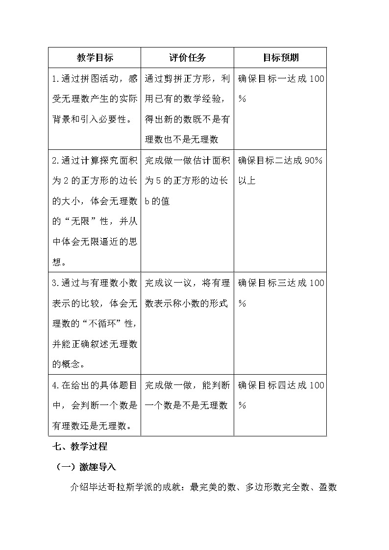 鲁教版（五四制）数学七年级上册 4.1 无理数（教案）第3页