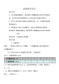 初中数学1 函数教学设计