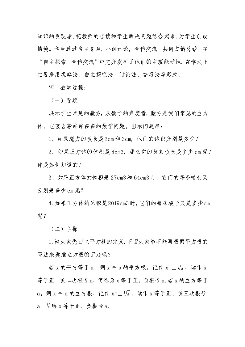 鲁教版（五四制）数学七年级上册 4.3 立方根(1)（教案）第2页