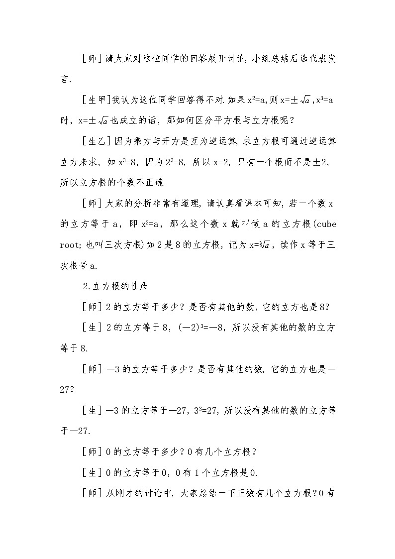鲁教版（五四制）数学七年级上册 4.3 立方根(1)（教案）第3页