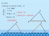 鲁教版（五四制）数学七年级上册 1.3 探索三角形全等的条件-第二课时_（课件）