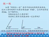 鲁教版（五四制）数学七年级上册 1.3 探索三角形全等的条件-第二课时_（课件）