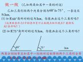 鲁教版（五四制）数学七年级上册 1.3 探索三角形全等的条件-第二课时_（课件）