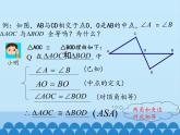鲁教版（五四制）数学七年级上册 1.3 探索三角形全等的条件-第二课时_（课件）