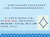 鲁教版（五四制）数学七年级上册 2.3 简单的轴对称图形-第二课时_（课件）