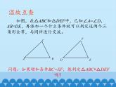 鲁教版（五四制）数学七年级上册 1.3 探索三角形全等的条件-第四课时_（课件）