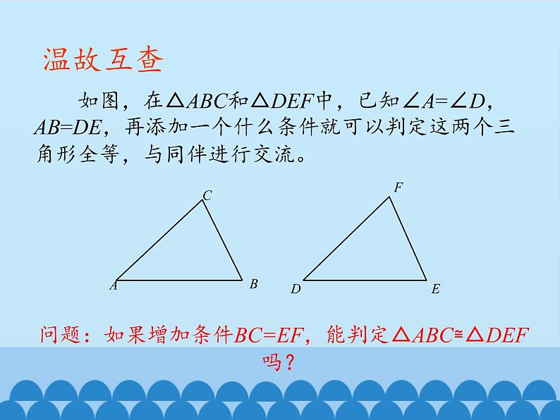 鲁教版（五四制）数学七年级上册 1.3 探索三角形全等的条件-第四课时_（课件）第3页