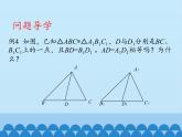 鲁教版（五四制）数学七年级上册 1.3 探索三角形全等的条件-第四课时_（课件）