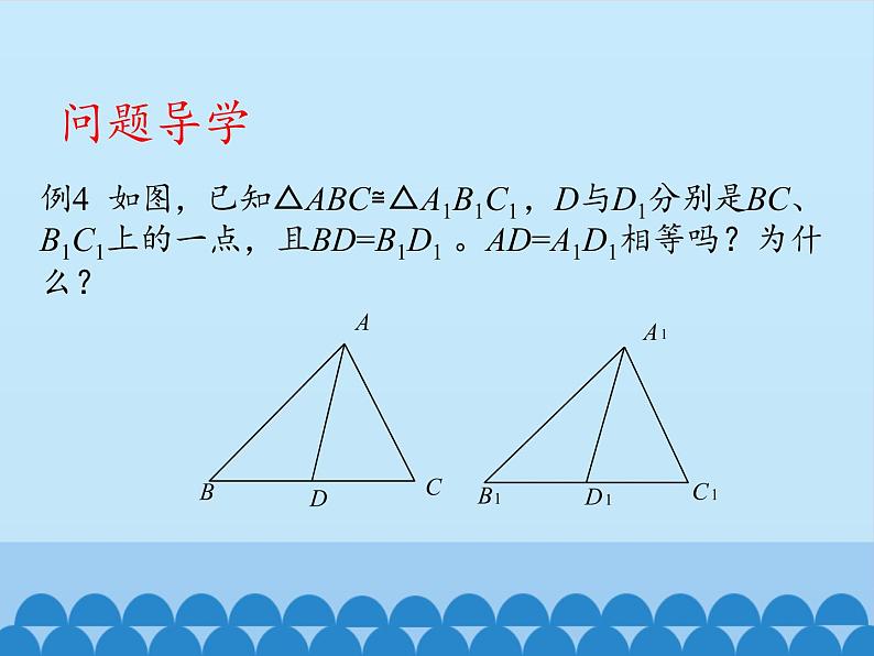 鲁教版（五四制）数学七年级上册 1.3 探索三角形全等的条件-第四课时_（课件）第4页