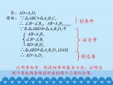 鲁教版（五四制）数学七年级上册 1.3 探索三角形全等的条件-第四课时_（课件）