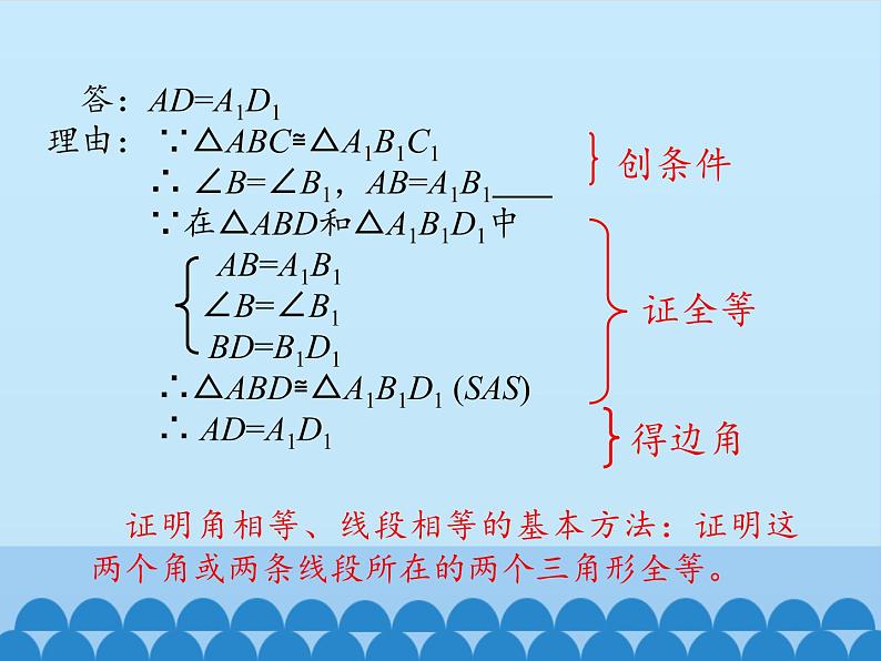 鲁教版（五四制）数学七年级上册 1.3 探索三角形全等的条件-第四课时_（课件）第5页