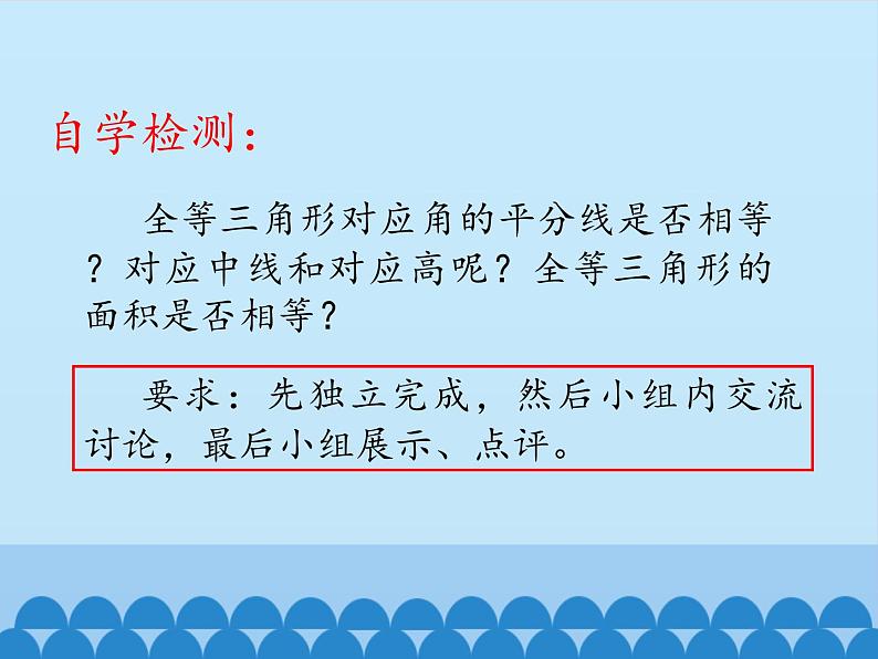 鲁教版（五四制）数学七年级上册 1.3 探索三角形全等的条件-第四课时_（课件）第6页