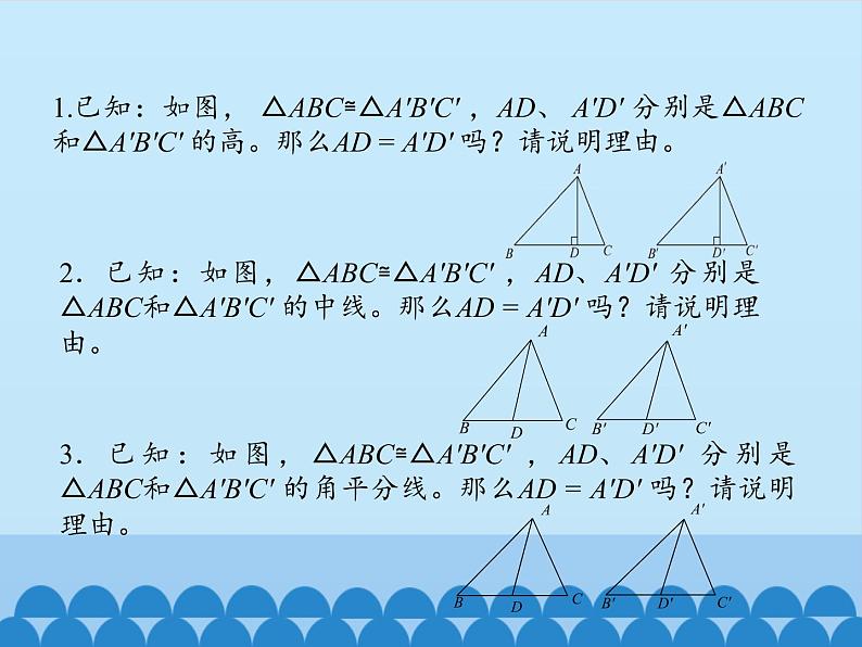 鲁教版（五四制）数学七年级上册 1.3 探索三角形全等的条件-第四课时_（课件）第7页