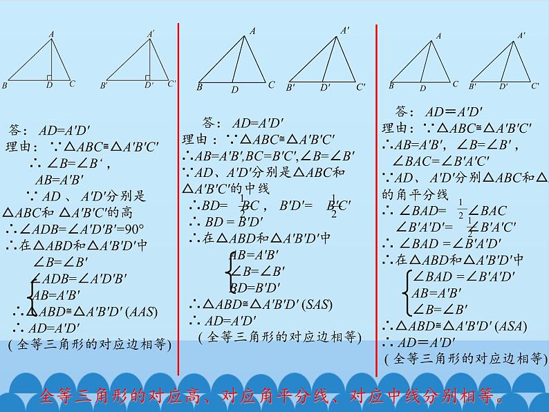 鲁教版（五四制）数学七年级上册 1.3 探索三角形全等的条件-第四课时_（课件）第8页