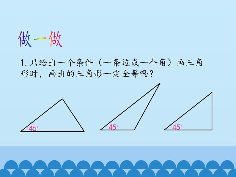 鲁教版（五四制）数学七年级上册 1.3 探索三角形全等的条件-第一课时_（课件）06