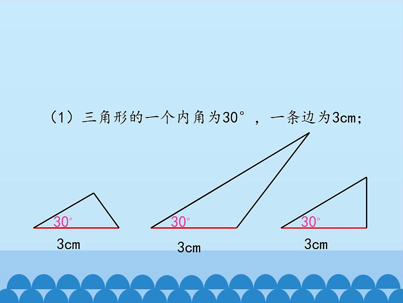 鲁教版（五四制）数学七年级上册 1.3 探索三角形全等的条件-第一课时_（课件）08