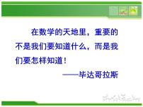 数学七年级上册第三章  勾股定理1 探索勾股定理授课课件ppt