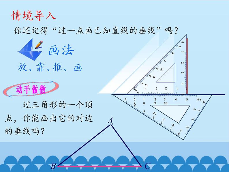 鲁教版（五四制）数学七年级上册 1.1 认识三角形-_（课件）02