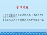 魯教版（五四制）數(shù)學七年級上冊 1.1 認識三角形-_（課件）