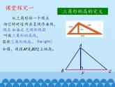 魯教版（五四制）數(shù)學七年級上冊 1.1 認識三角形-_（課件）