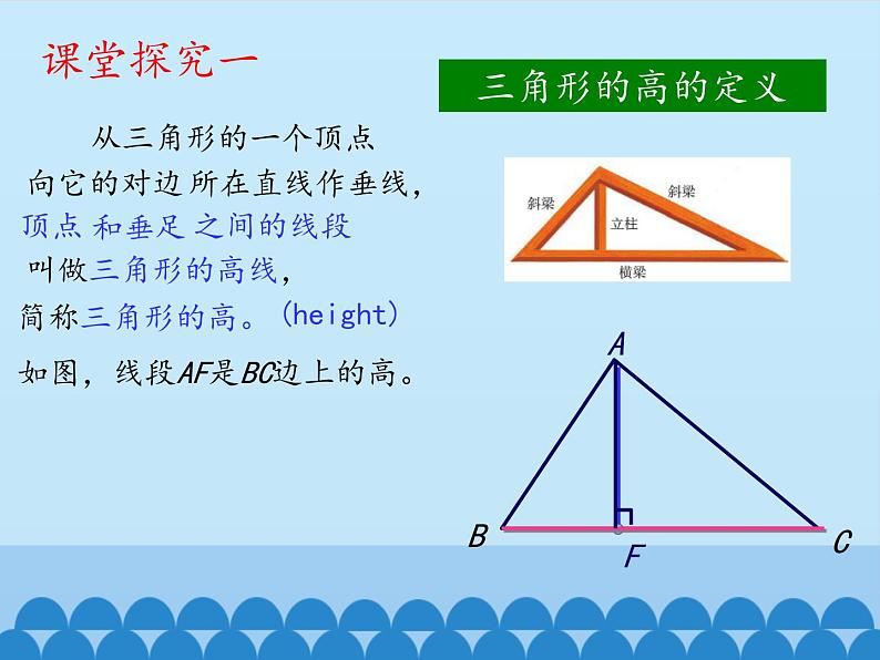 鲁教版（五四制）数学七年级上册 1.1 认识三角形-_（课件）04