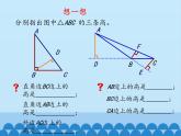 魯教版（五四制）數(shù)學七年級上冊 1.1 認識三角形-_（課件）