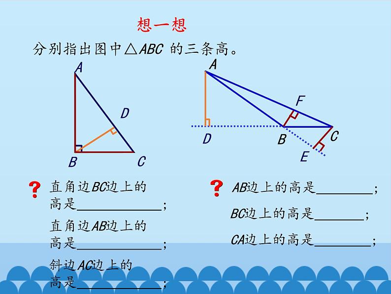 鲁教版（五四制）数学七年级上册 1.1 认识三角形-_（课件）05