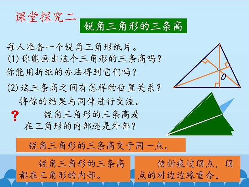 鲁教版（五四制）数学七年级上册 1.1 认识三角形-_（课件）06