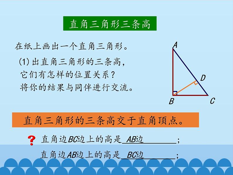 鲁教版（五四制）数学七年级上册 1.1 认识三角形-_（课件）07